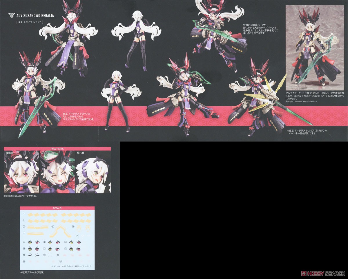 皇巫 スサノヲ レガリア (プラモデル) - ホビーサーチ ガンプラ他