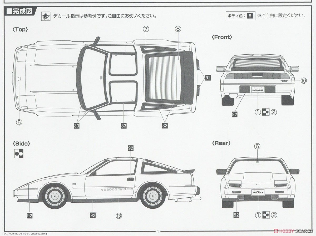 フェアレディ 300ZR `86 (プラモデル) - ホビーサーチ カーモデル