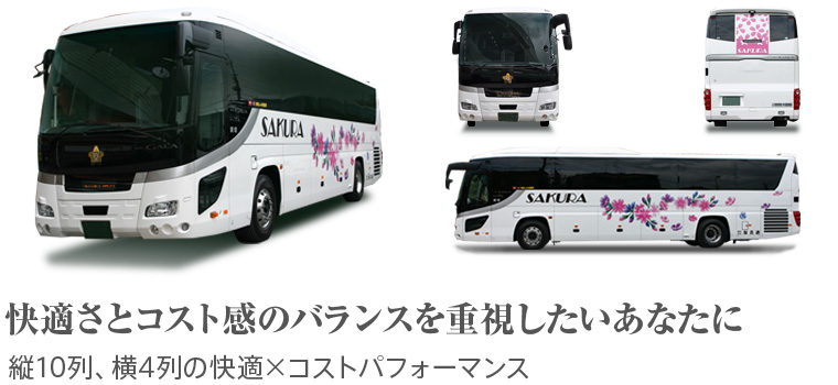 スマホサイト＞さくら高速バス ｜ バス詳細 ｜ リラックス 4 プラス