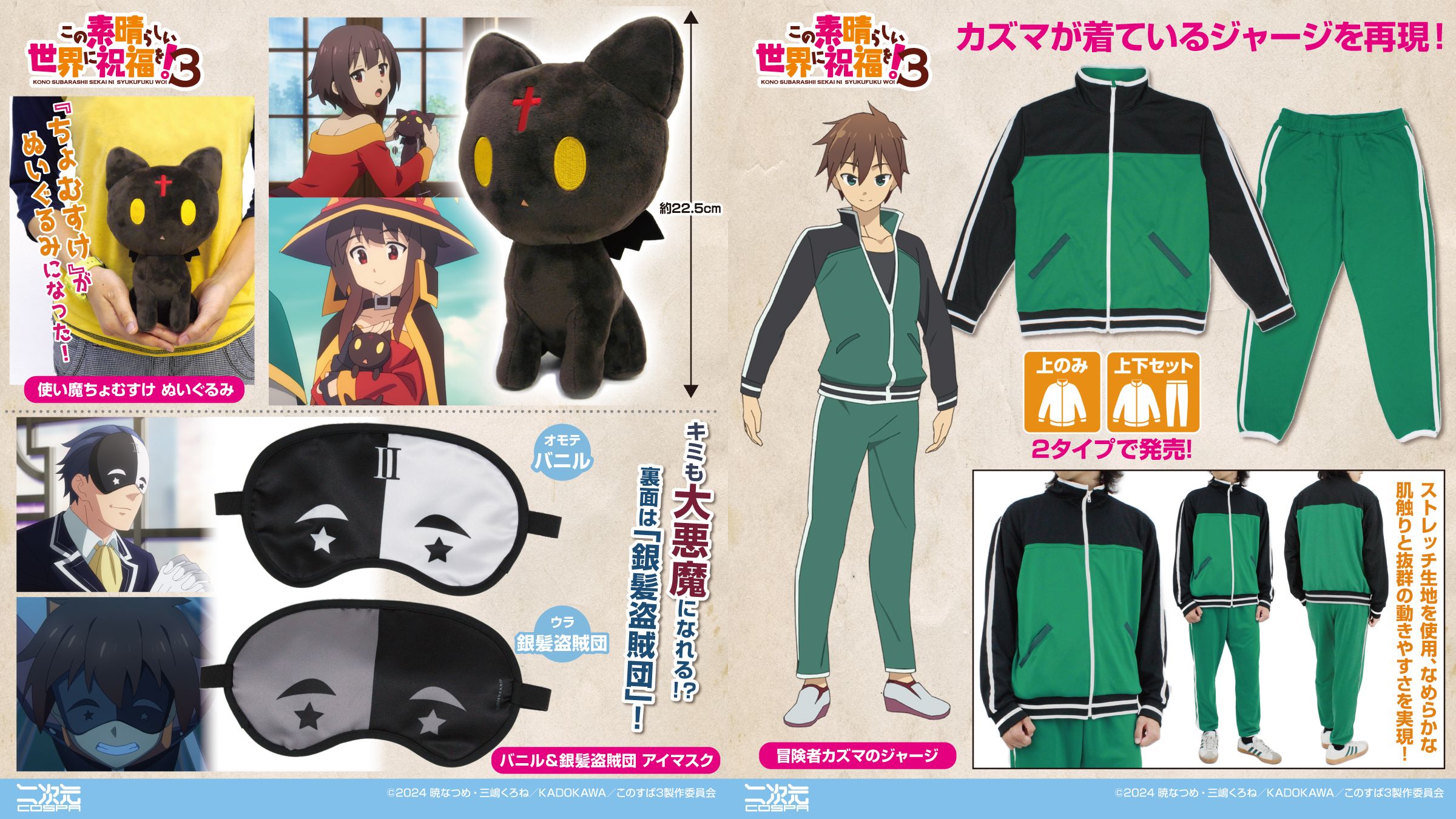 TVアニメ『この素晴らしい世界に祝福を！3』より、「めぐみん」の使い