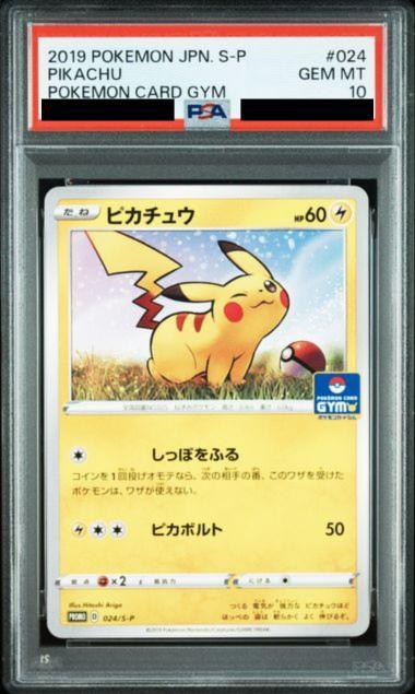 状態A-/PSA10鑑定済】ピカチュウ《PROMO》{024/S-P}[-] - シンソク