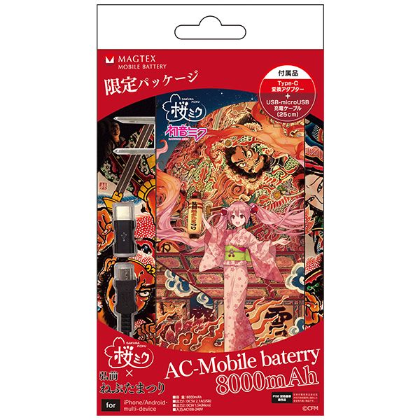 弘前ねぷたまつり」×「桜ミク」｜キャラアニ.com