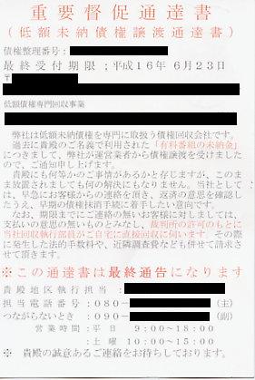 架空請求」のはがきが来た！利用した覚えがなければ、連絡しない