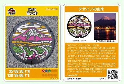 富士市のマンホールカードを配布しています | 静岡県富士市