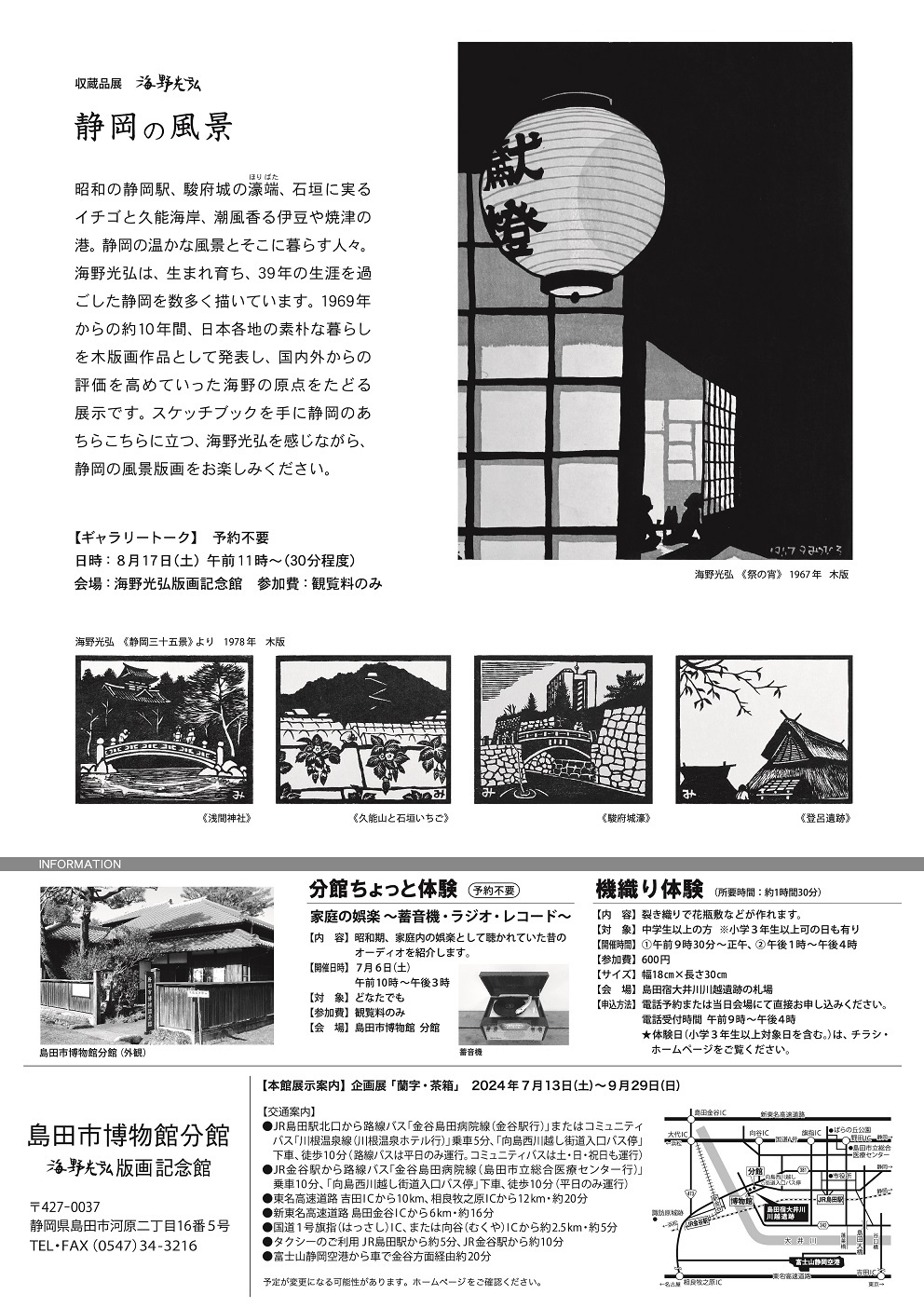 収蔵品展「海野光弘 静岡の風景」 - 島田市公式ホームページ