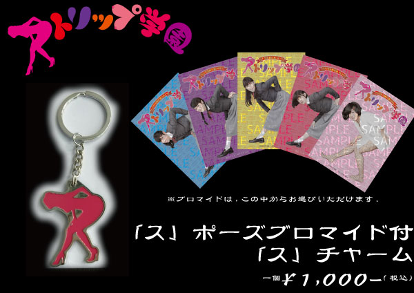 ハダカ座公演vol.1「ストリップ学園」