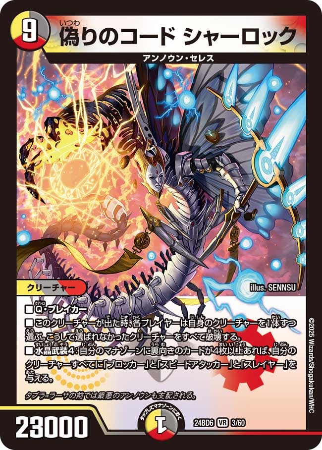 ツラトゥストラは水晶と語らう】偽りのコード シャーロック 24BD6_3/60