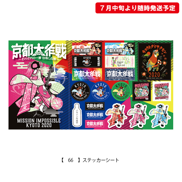 京都大作戦2020 第3次通販 】 ステッカーシート 《7月中旬より随時発送