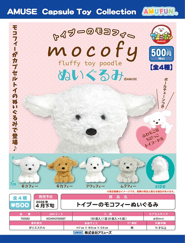 4月先行受注】【二次予約】トイプーのモコフィーぬいぐるみ（20個入り