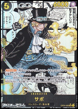 ◇スーパーパラレルVer.◇【SR】サボ - アメニティードリーム通販部