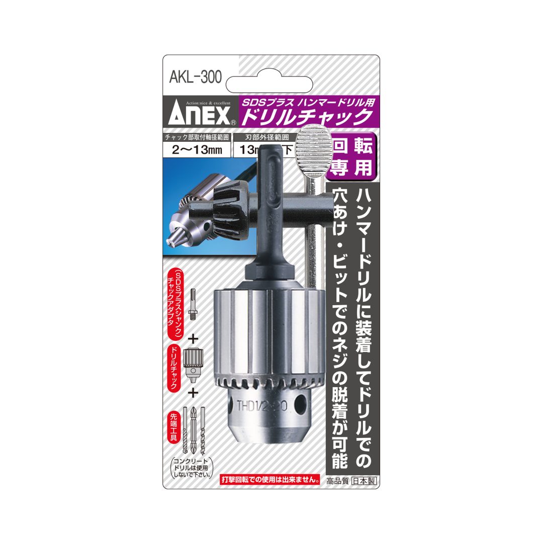 SDSプラス ハンマードリル用ドリルチャック Φ2～13mm 回転専用