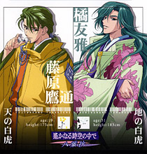 遙かなる時空の中で～八葉抄～