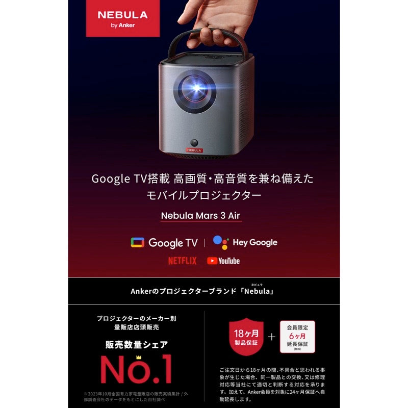 Nebula Mars 3 Air | モバイルプロジェクタの製品情報 | Anker Japan