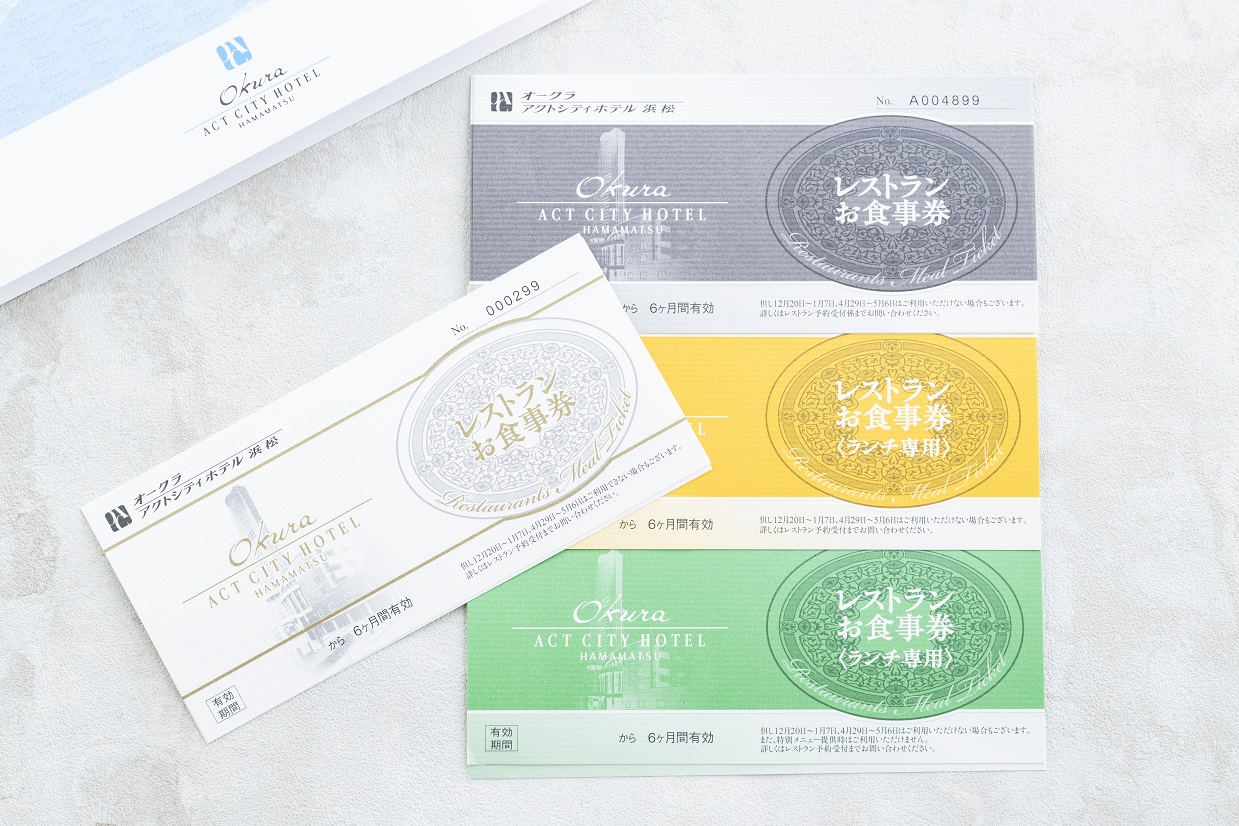 お食事券 | オークラのギフト | 【公式】オークラアクトシティホテル浜松