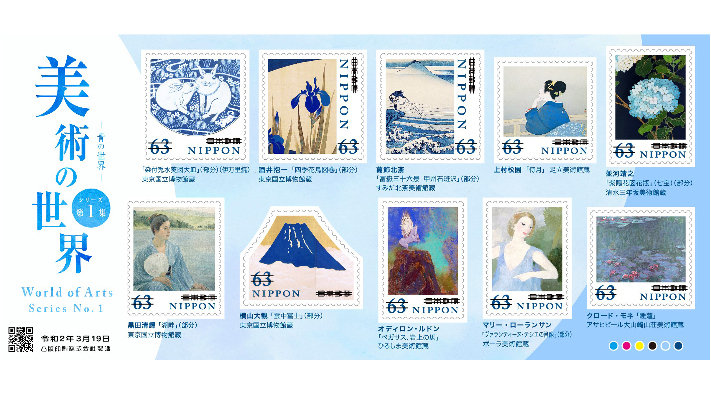 物語を秘めた小さなアート！ 特殊切手「美術の世界」に北斎の浮世絵が