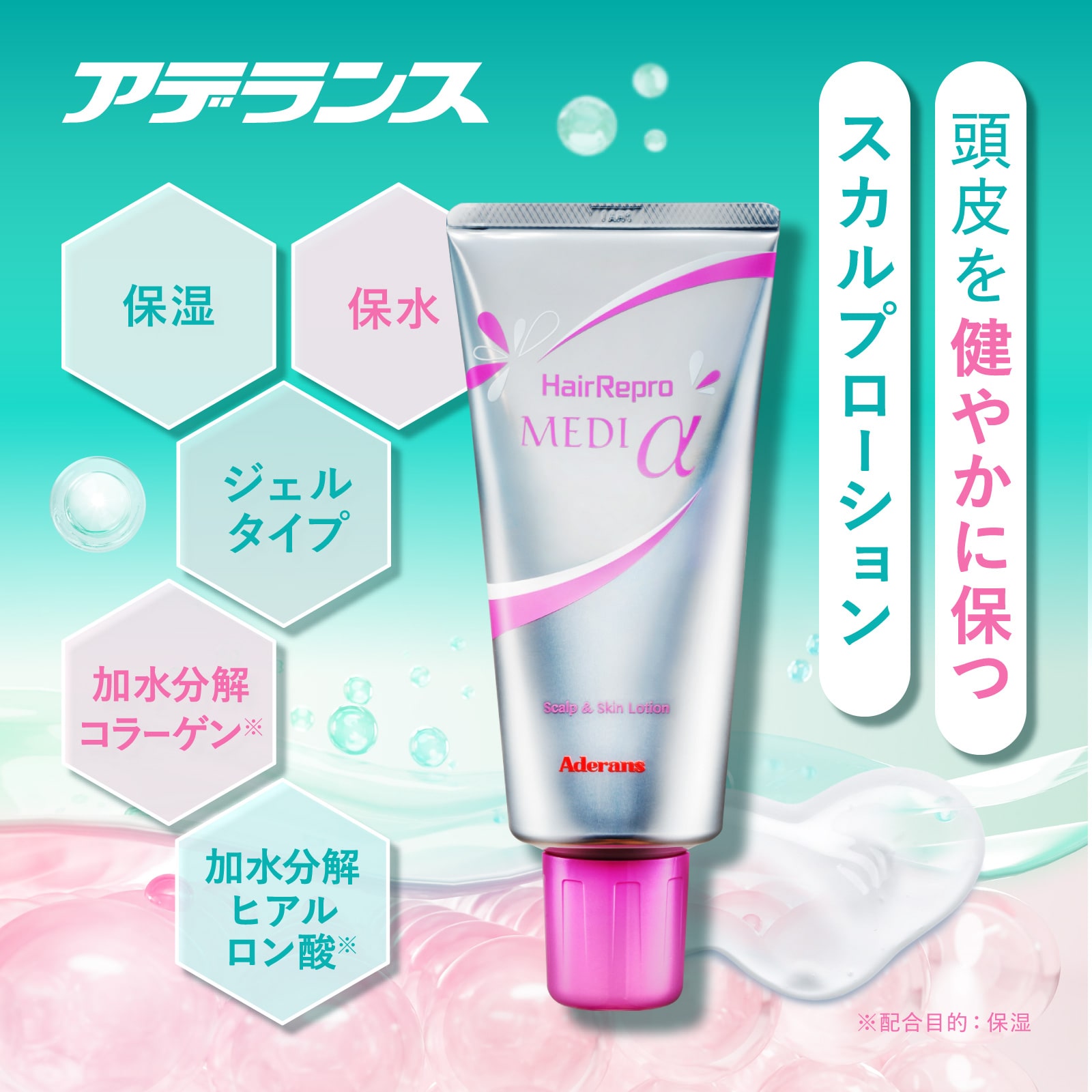 HRヘアリプロ MEDIα メディアルファ HRローション スカルプローション