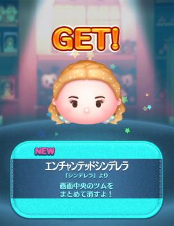 ツムツム エンチャンテッドシンデレラのスキル評価＆使い方！初心者