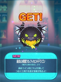 ツムツム 緑炎の魔獣マレフィセントドラゴンのスキル評価＆使い方！2023年1