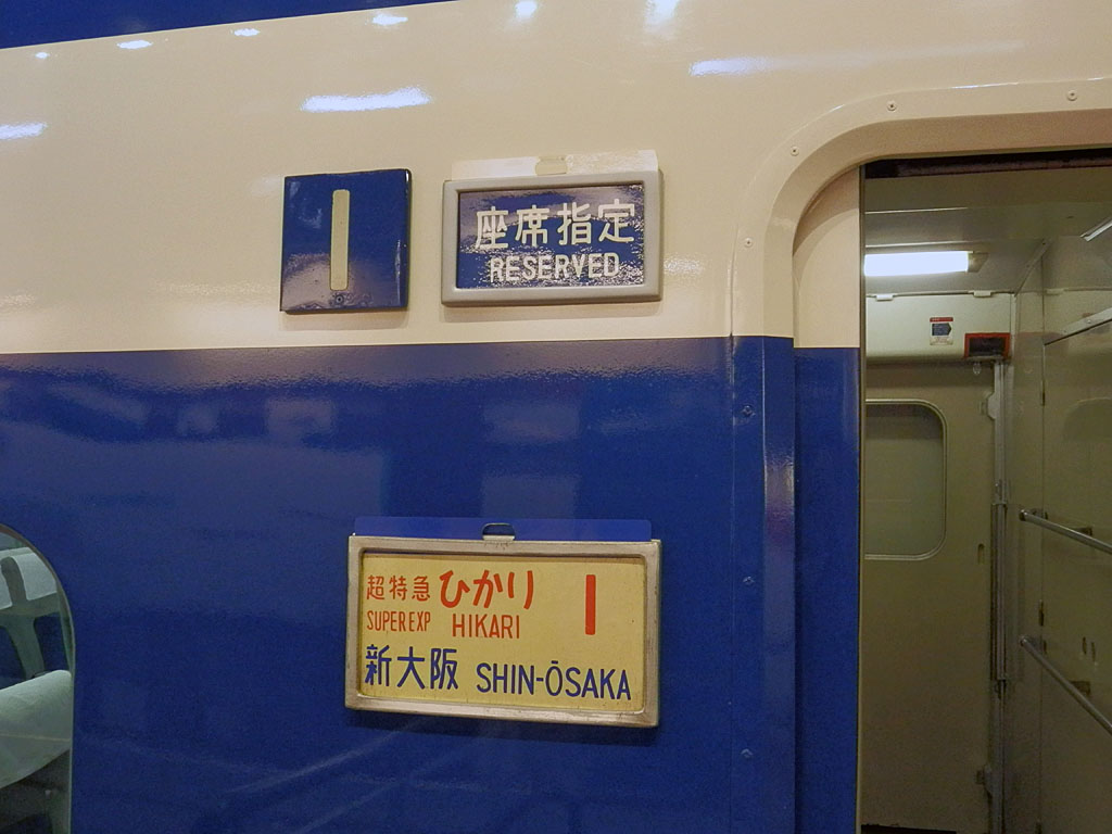 0系新幹線画像ファイル一覧 [AGUI NET]