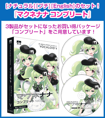 VOCALOID™4 マクネナナ プチ｜製品情報｜AHS(AH-Software)