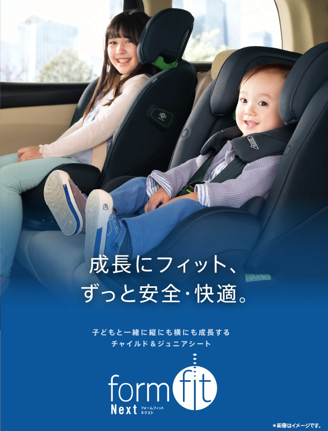 フォームフィット ネクスト | ベビーカー・チャイルドシートの