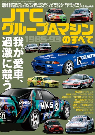 レーシングカーのすべて バックナンバー | ASB電子雑誌書店