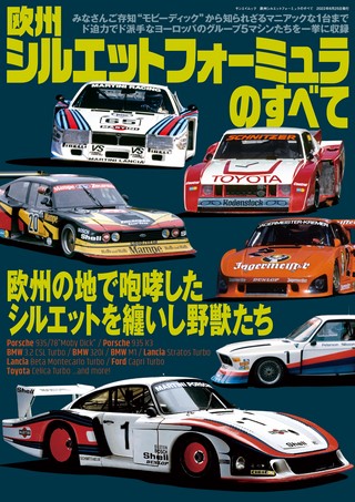レーシングカーのすべて バックナンバー | ASB電子雑誌書店