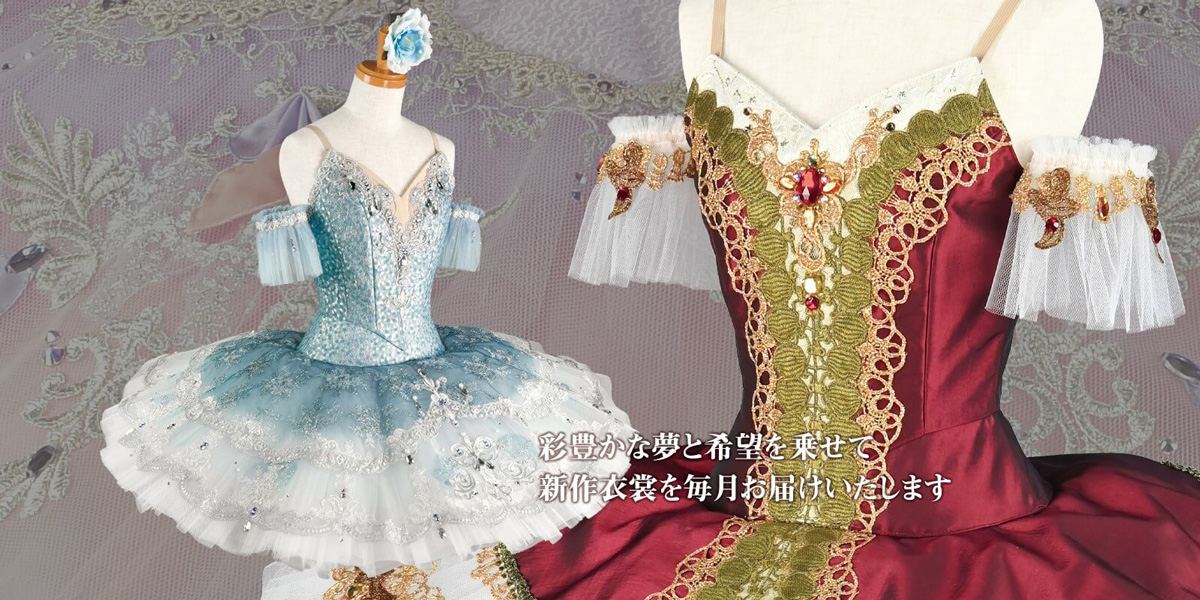 子供・大人のバレエ衣裳（衣装）・バレエ用品レンタル | アトリエ