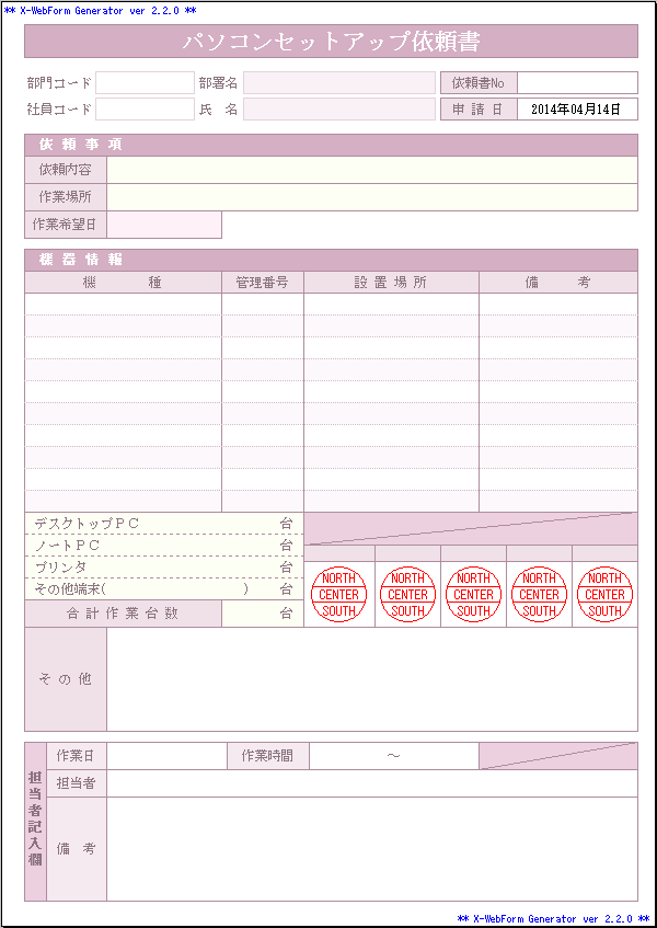 パソコンセットアップ依頼書（C068） | 株式会社エイトレッド