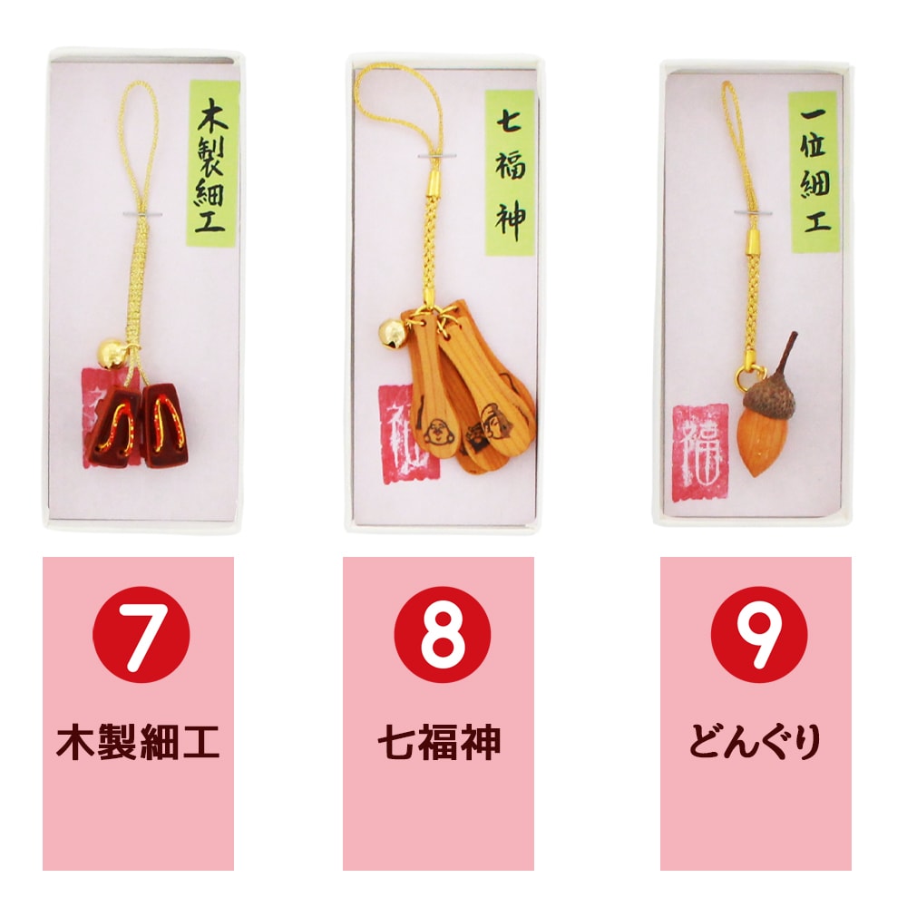送料360円～】さるぼぼ お守り 飛騨一位細工 根付ストラップ (全9種