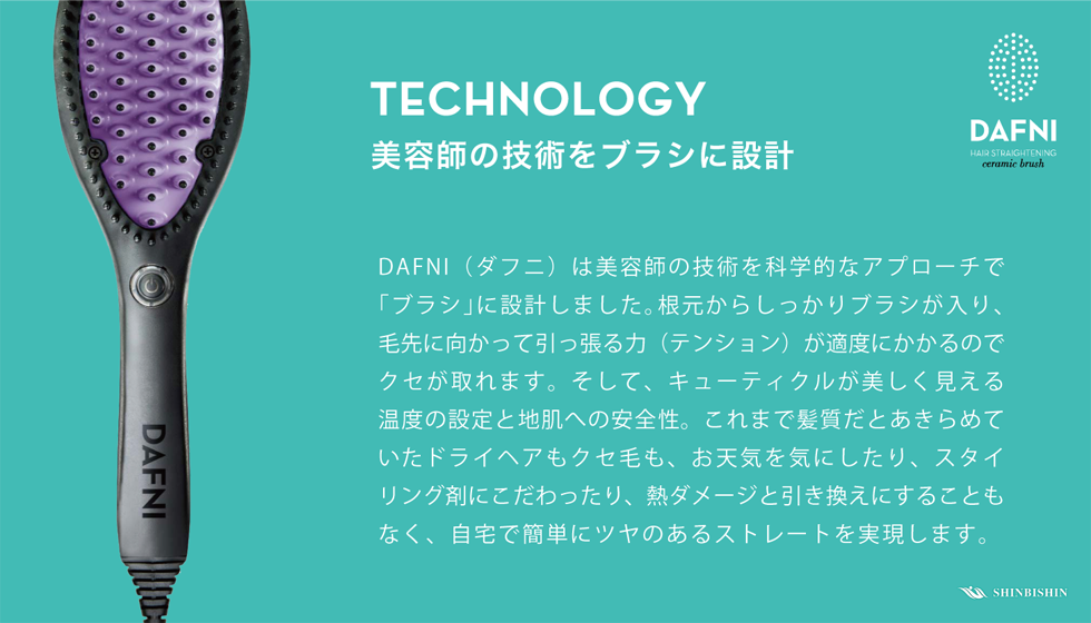 DAFNI｜美容商材卸販売【シンビシン】