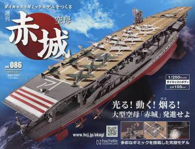 k*郎様 空母赤城 アシェット ダイキャストモデル 完成品 名古屋 空母