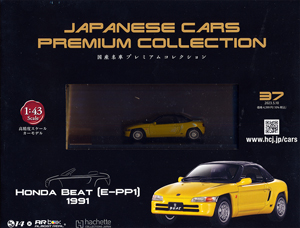 JAPANESE CARS PREMIUM COLLECTION 国産