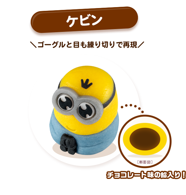 食べマス ミニオンズフィーバー｜バンダイ キャンディ公式サイト