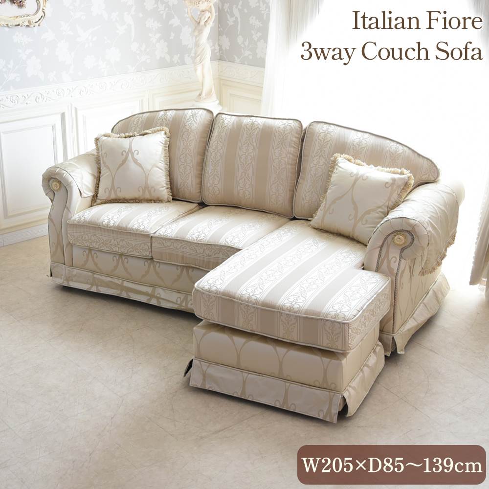 イタリアン フィオーレ 3WAY カウチソファ(3P) アイボリー 幅205