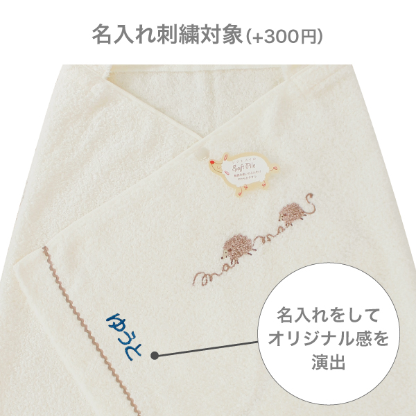 出産祝いプレミアムセット】Meringue メレンゲ(アイボリー)フード付き