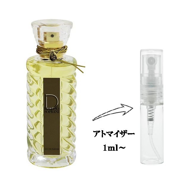 ルチアーノソプラーニ ディー EDP 【お試し香水】 1ml LUCIANO SOPRANI