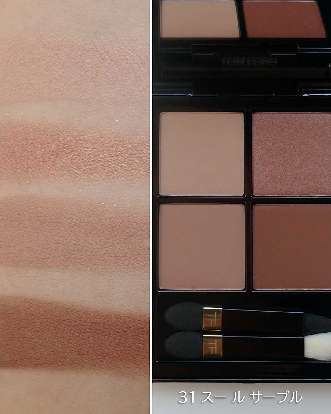 トム フォード アイ カラー クォード】進化したアイシャドウパレットを