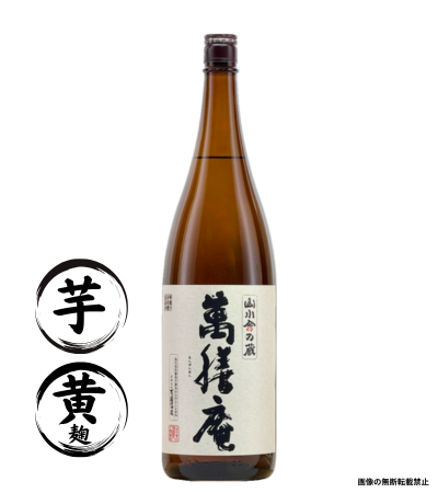 萬膳庵 1800ml｜正規販売｜芋焼酎｜万膳酒造｜マルダイ商店の公式通販