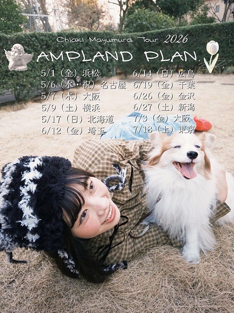 眉村ちあき「ワンマンツアーキター！」、全国ツアー【AMPLAND PLAN