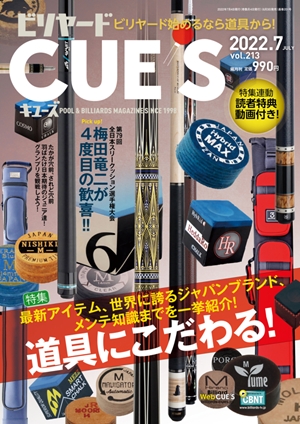 ビリヤード・キューズ2022年7月号 | ビリヤード総合情報サイト Web CUE'S