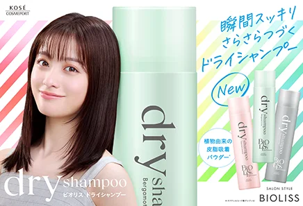 ビオリス[BIOLISS] - コーセーコスメポート