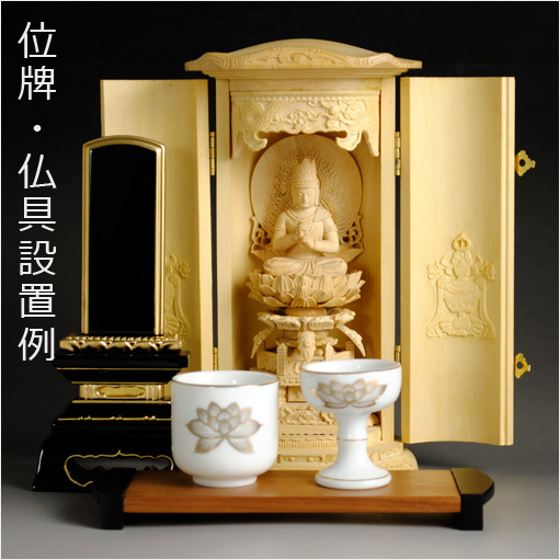 総桧【厨子入り仏像】十三仏（レリーフタイプ） - 仏壇仏具の仏縁堂