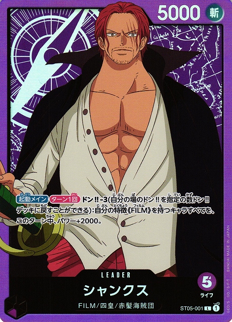 OP】シャンクス【L】ST05-001ONE PIECE CARD GAME ワンピースカード