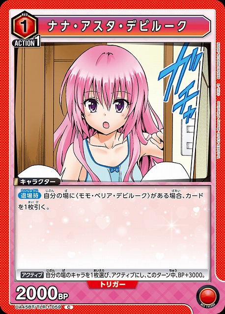 UA】ナナ・アスタ・デビルーク【C】UA45BT/TLR-1-059 - C-labo OnlineShop