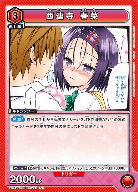 UA】西連寺 春菜【U】UA45BT/TLR-1-051 - C-labo OnlineShop