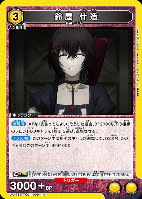 UA】鈴屋 什造【R】UA47BT/TKG-1-009 - C-labo OnlineShop