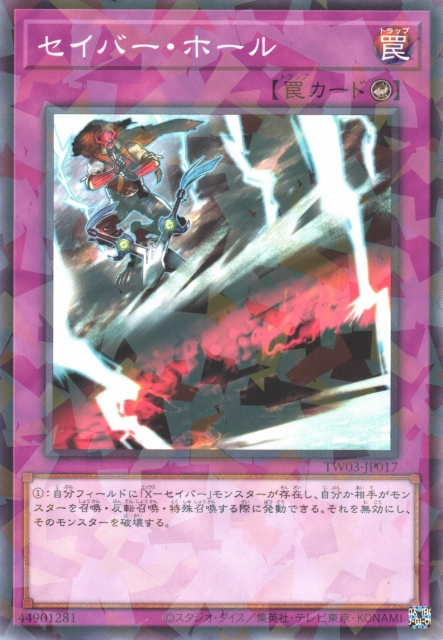 遊戯王OCG 毒サンリの罠 SYE-019 遊戯王OCG 毒サンリの罠 SYE-019