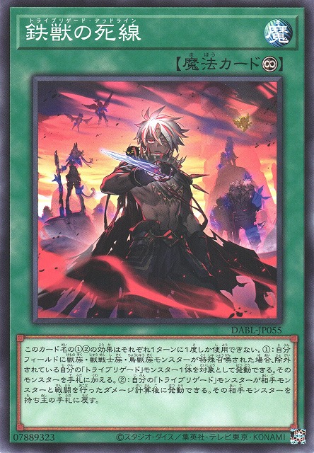 遊戯】鉄獣の死線【ノーマル/魔法】DABL-JP055遊戯王OCG:魔法 - 通販は