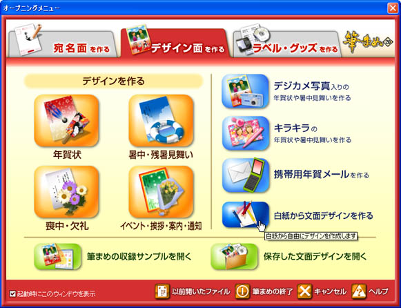 筆まめ Ver.20でのはがきの作成方法